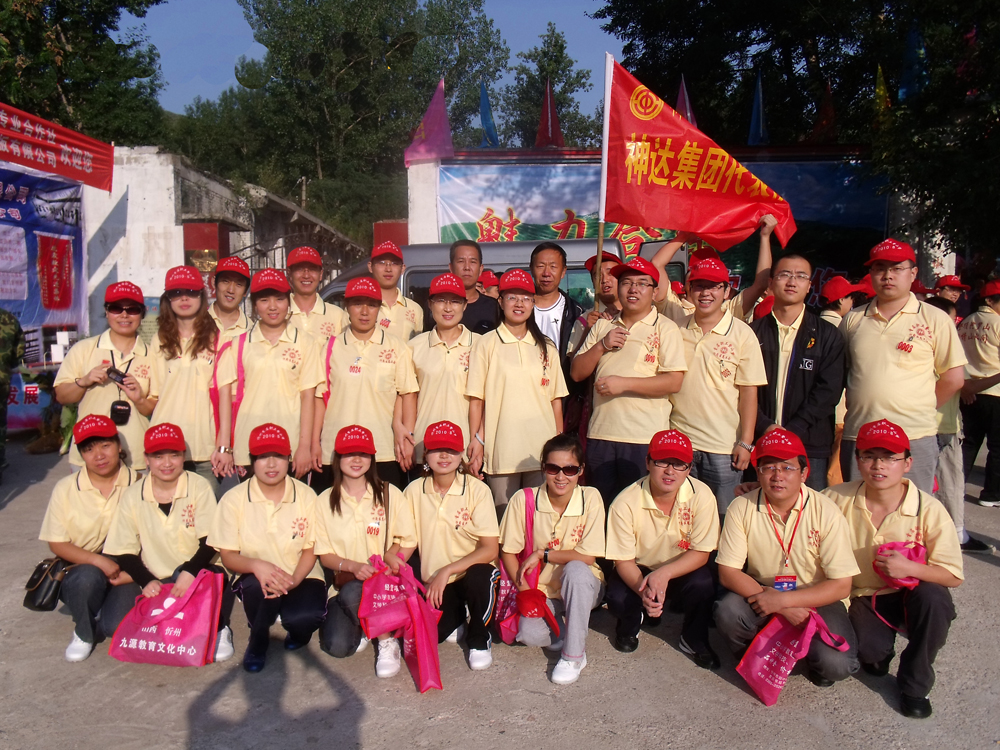 忻州神达能源集团公司参加忻州首届职工登山节活动